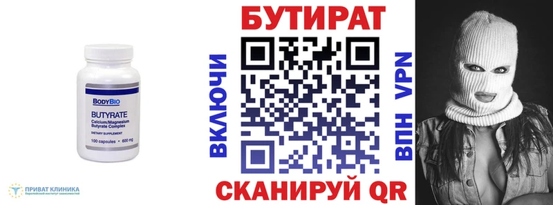 БУТИРАТ 99%  закладки  Кингисепп 