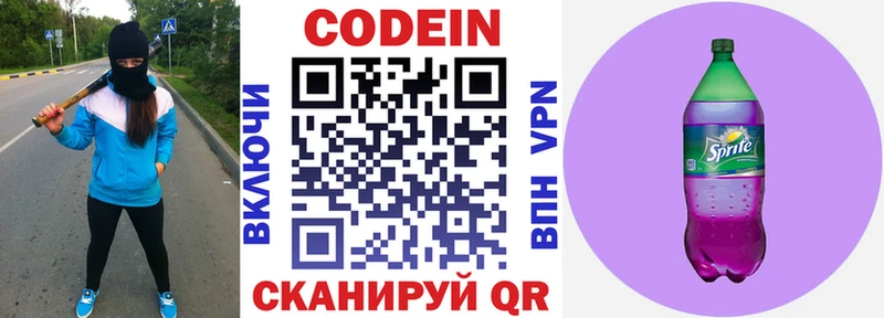 Кодеин Purple Drank Кингисепп